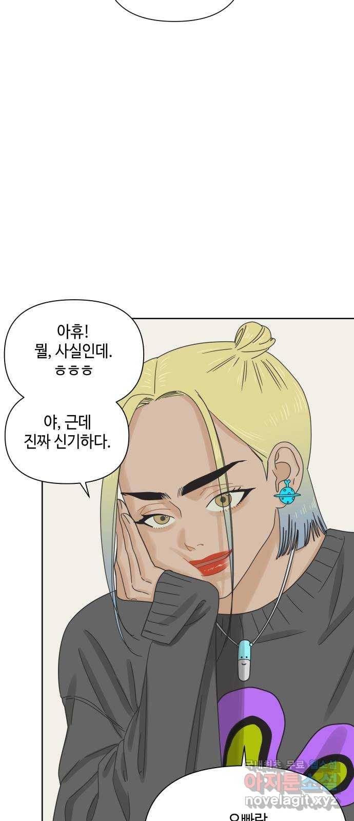 그들이 사귀는 세상 46화: 회포(1) 7