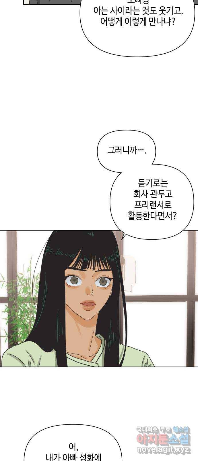 그들이 사귀는 세상 46화: 회포(1) 8