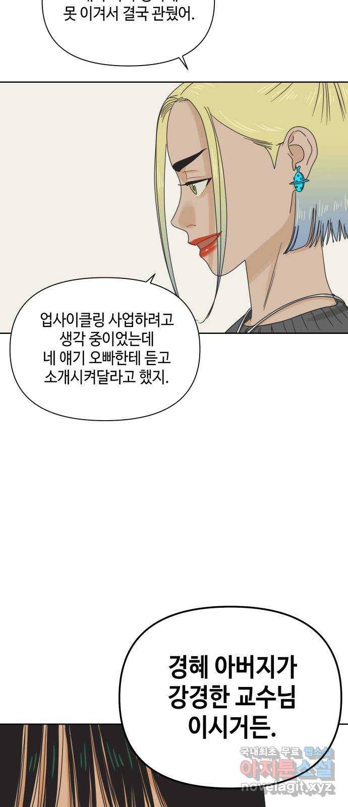 그들이 사귀는 세상 46화: 회포(1) 9
