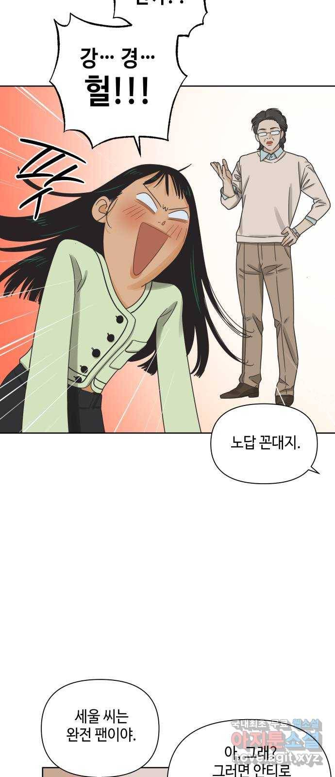 그들이 사귀는 세상 46화: 회포(1) 11