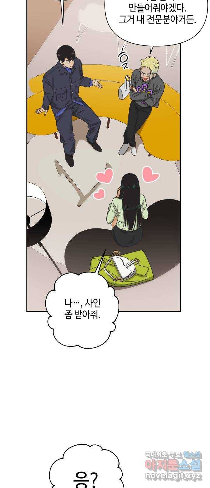 그들이 사귀는 세상 46화: 회포(1) 12