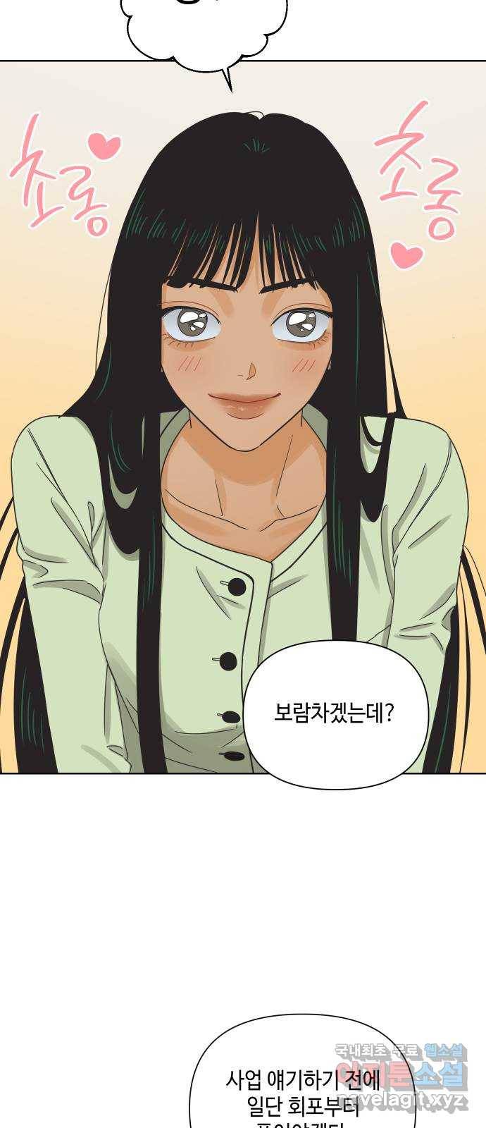 그들이 사귀는 세상 46화: 회포(1) 13