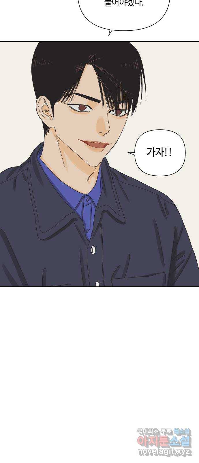 그들이 사귀는 세상 46화: 회포(1) 14