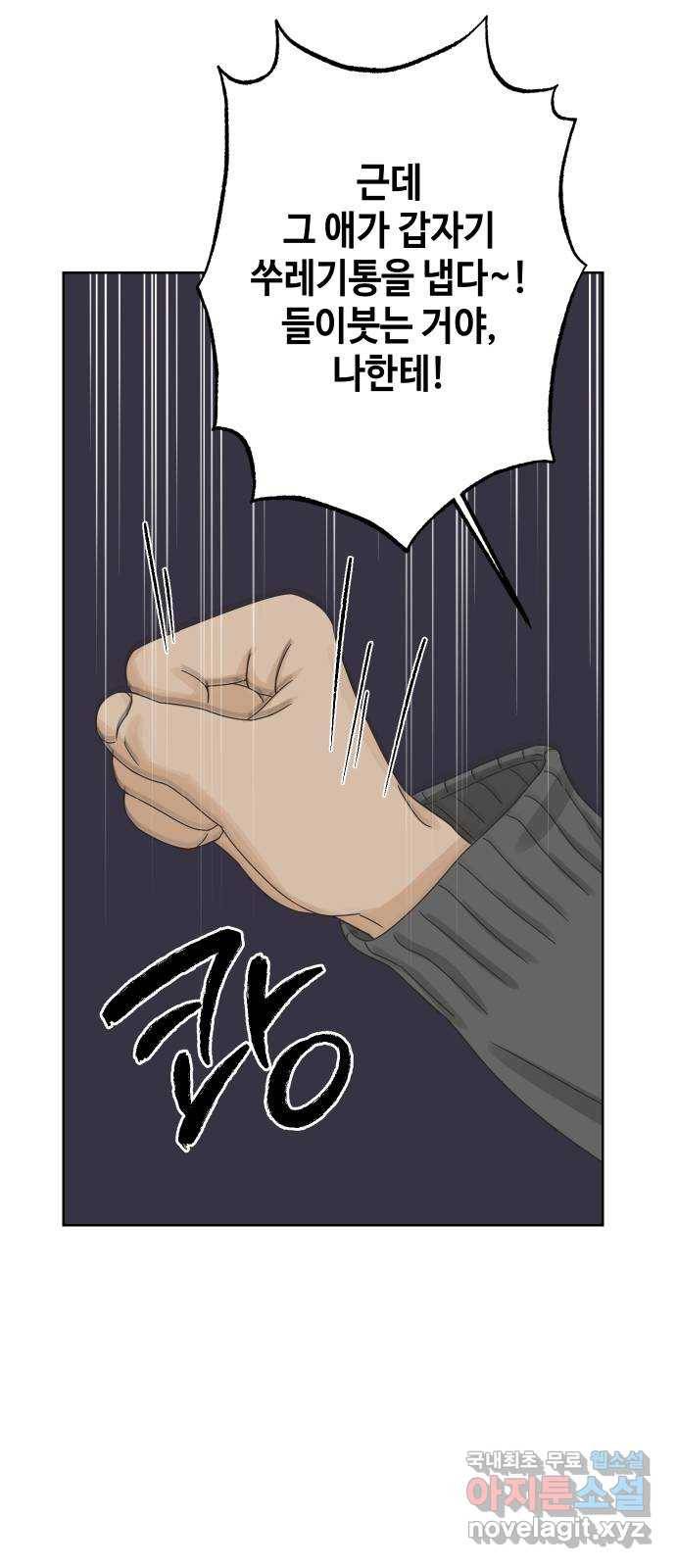 그들이 사귀는 세상 46화: 회포(1) 17