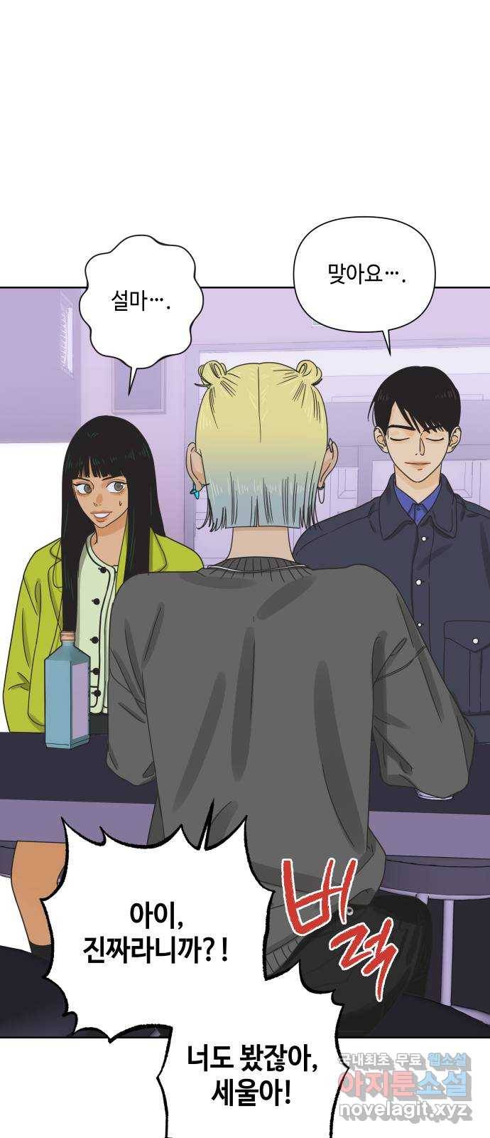 그들이 사귀는 세상 46화: 회포(1) 18