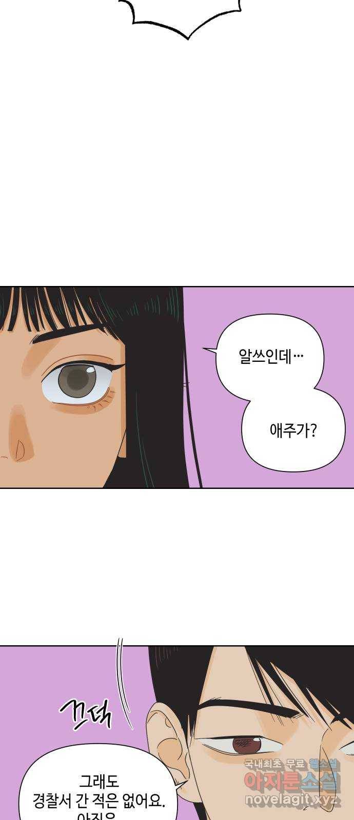 그들이 사귀는 세상 46화: 회포(1) 19