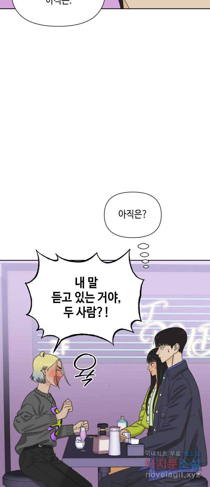 그들이 사귀는 세상 46화: 회포(1) 20
