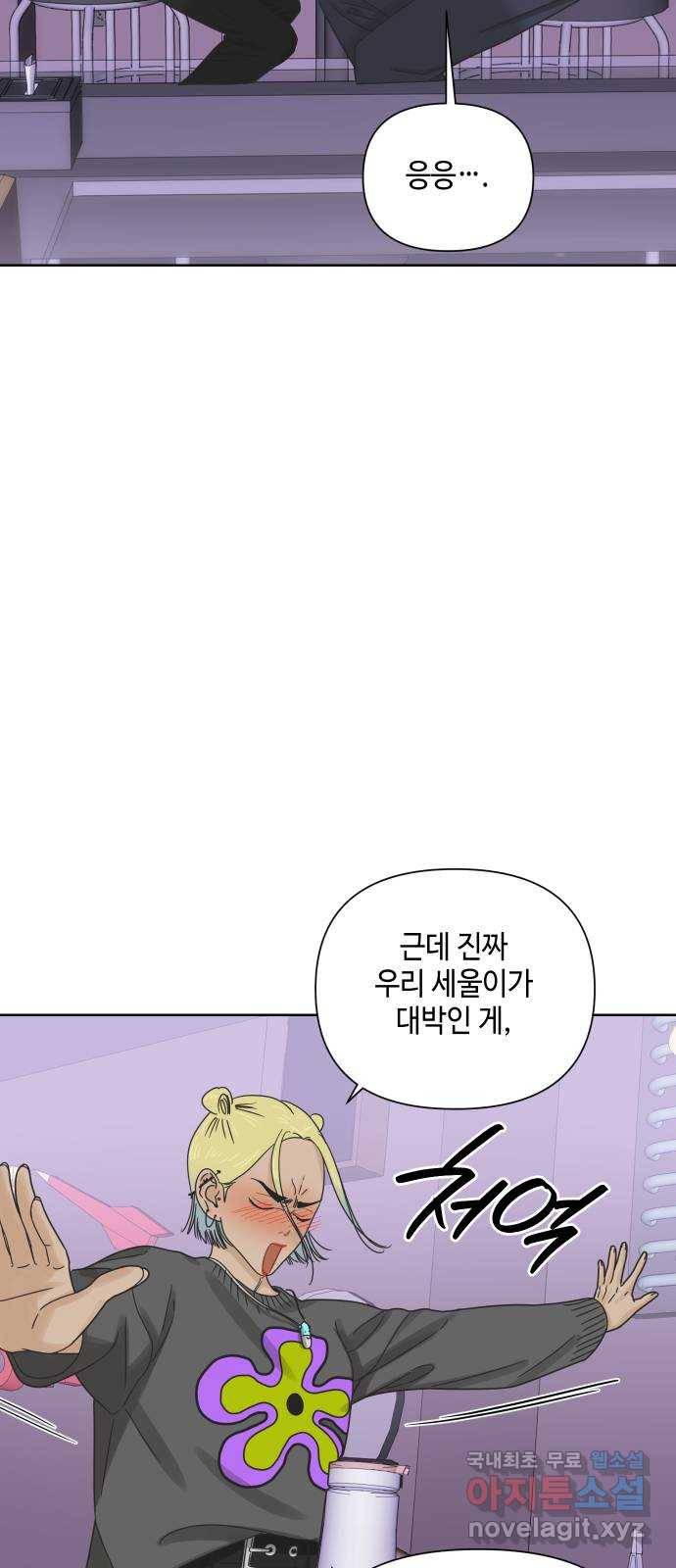 그들이 사귀는 세상 46화: 회포(1) 21