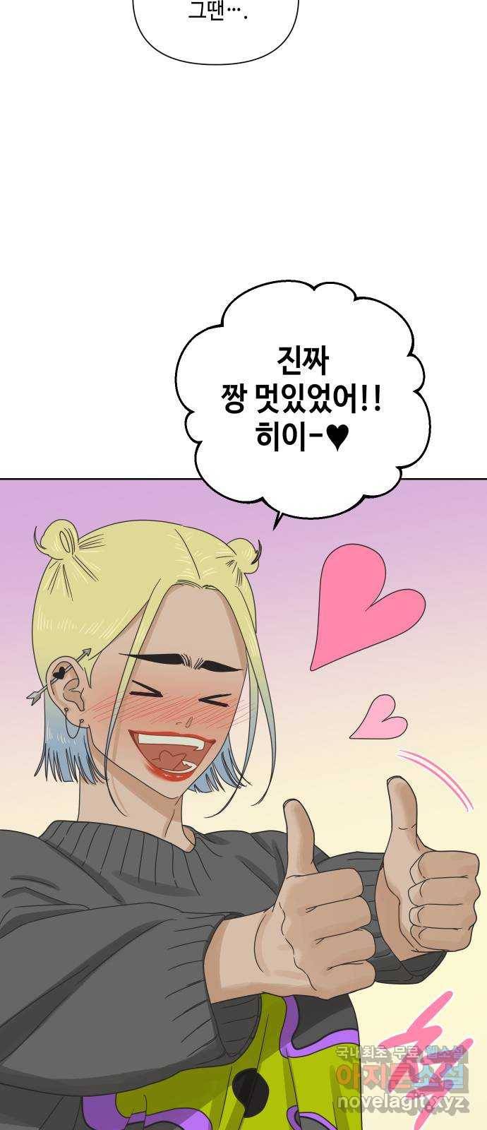 그들이 사귀는 세상 46화: 회포(1) 23