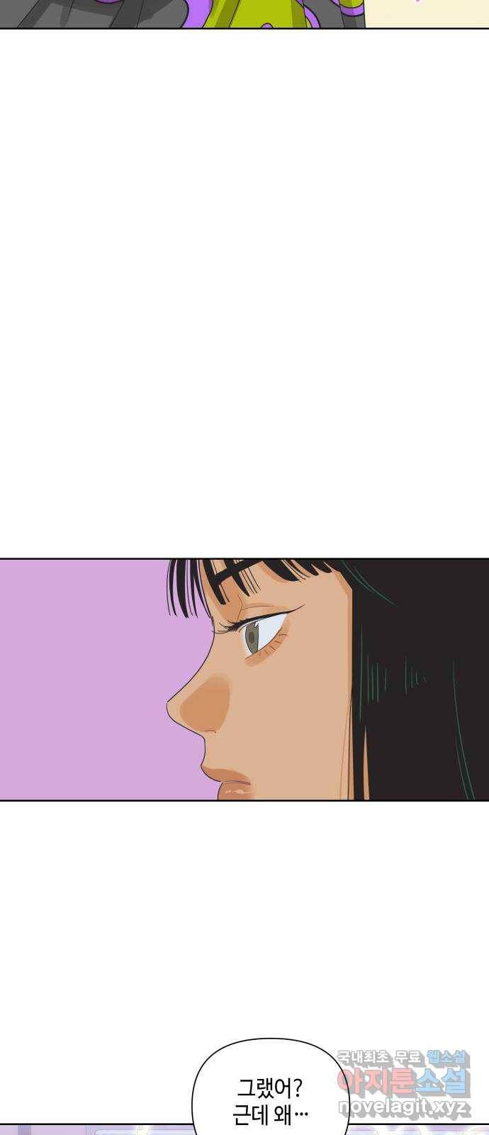 그들이 사귀는 세상 46화: 회포(1) 24