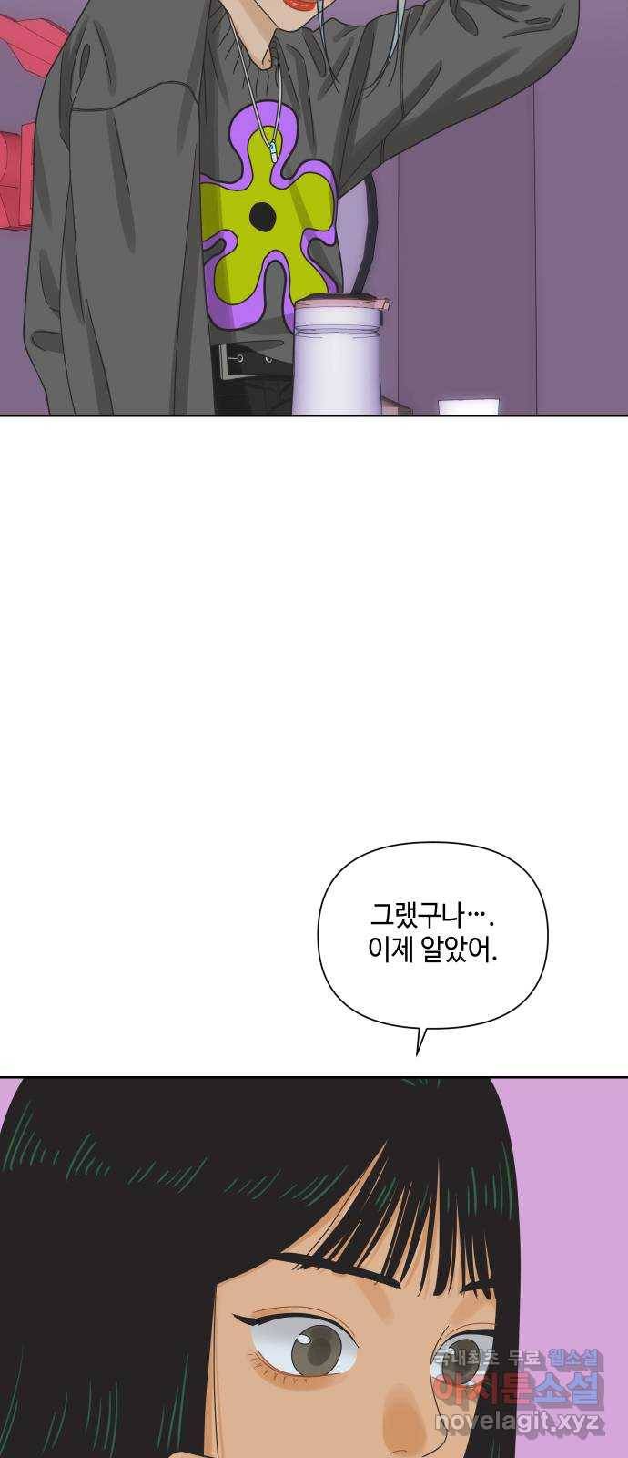 그들이 사귀는 세상 46화: 회포(1) 26
