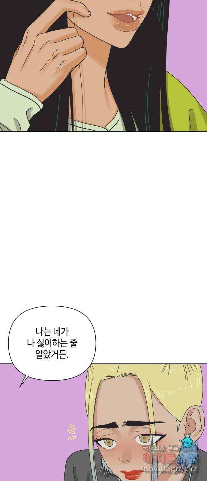 그들이 사귀는 세상 46화: 회포(1) 27