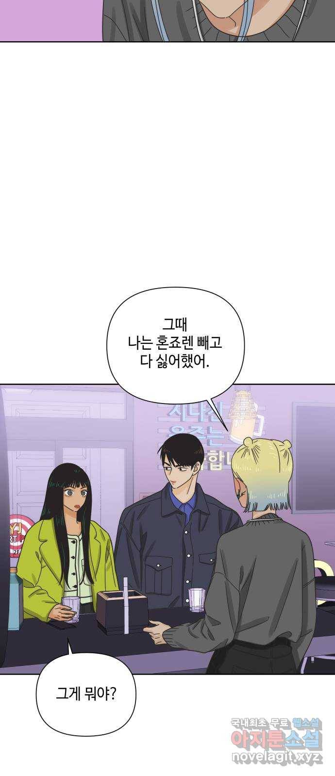그들이 사귀는 세상 46화: 회포(1) 28