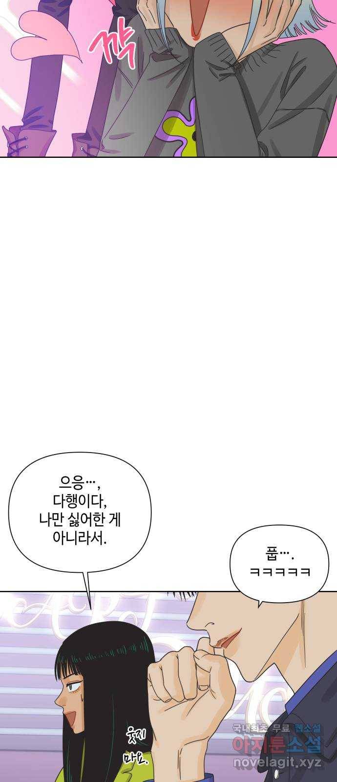 그들이 사귀는 세상 46화: 회포(1) 30