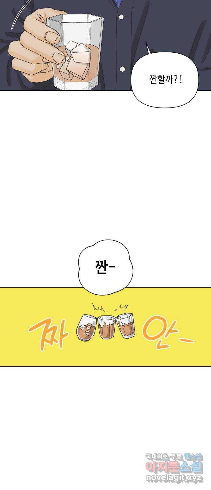 그들이 사귀는 세상 46화: 회포(1) 32