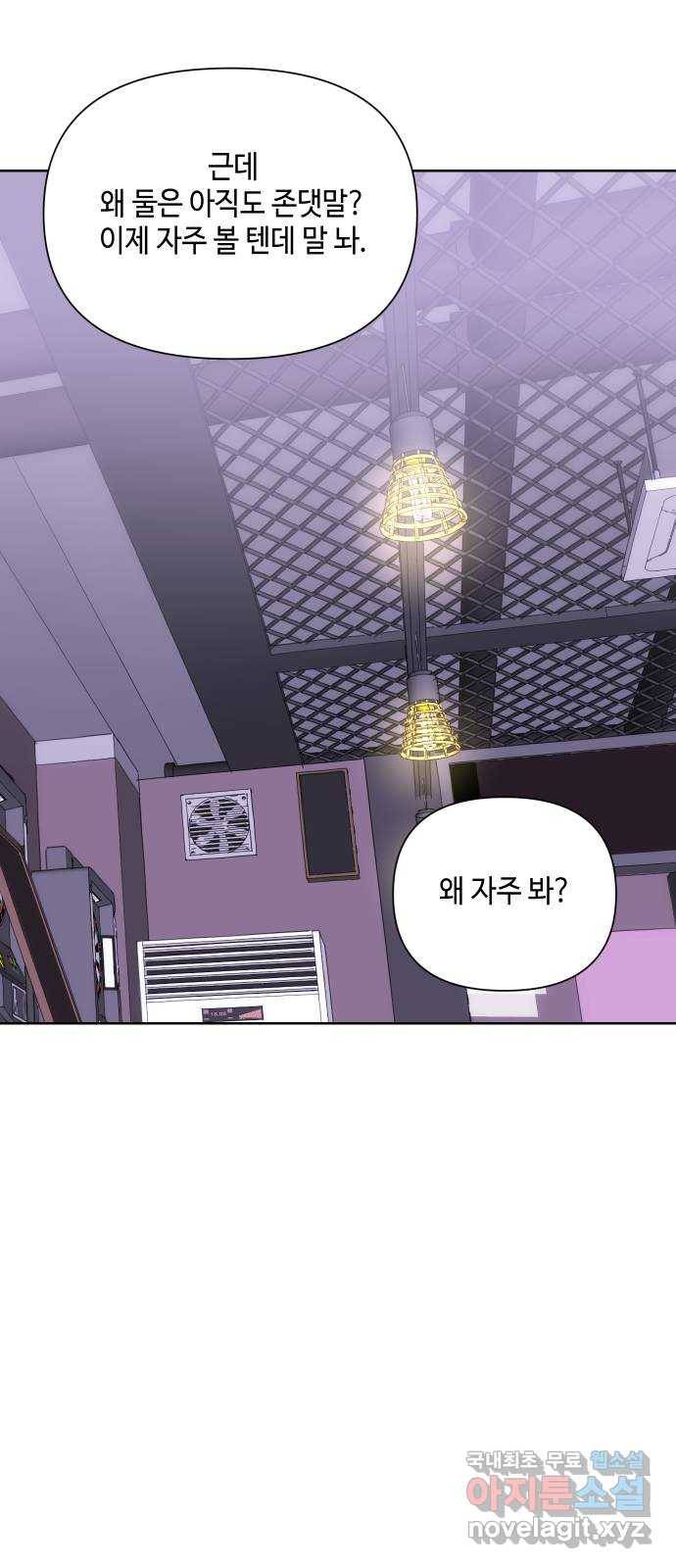 그들이 사귀는 세상 46화: 회포(1) 33