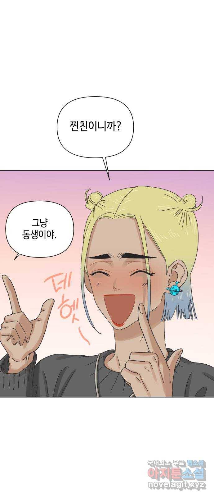 그들이 사귀는 세상 46화: 회포(1) 36