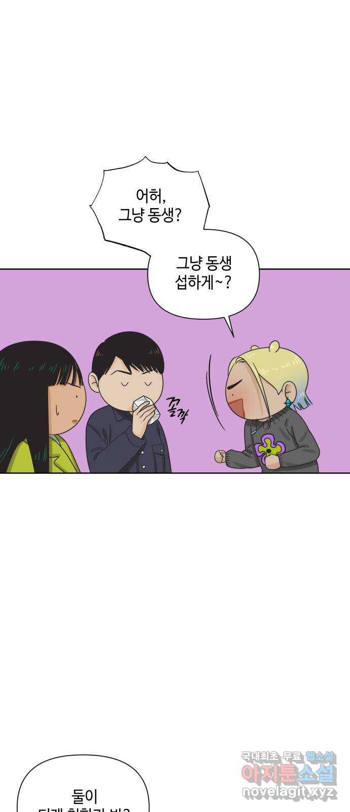 그들이 사귀는 세상 46화: 회포(1) 37