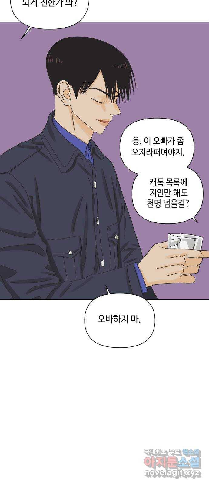 그들이 사귀는 세상 46화: 회포(1) 38