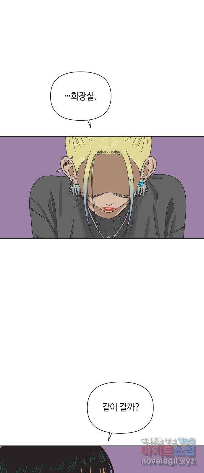 그들이 사귀는 세상 46화: 회포(1) 40