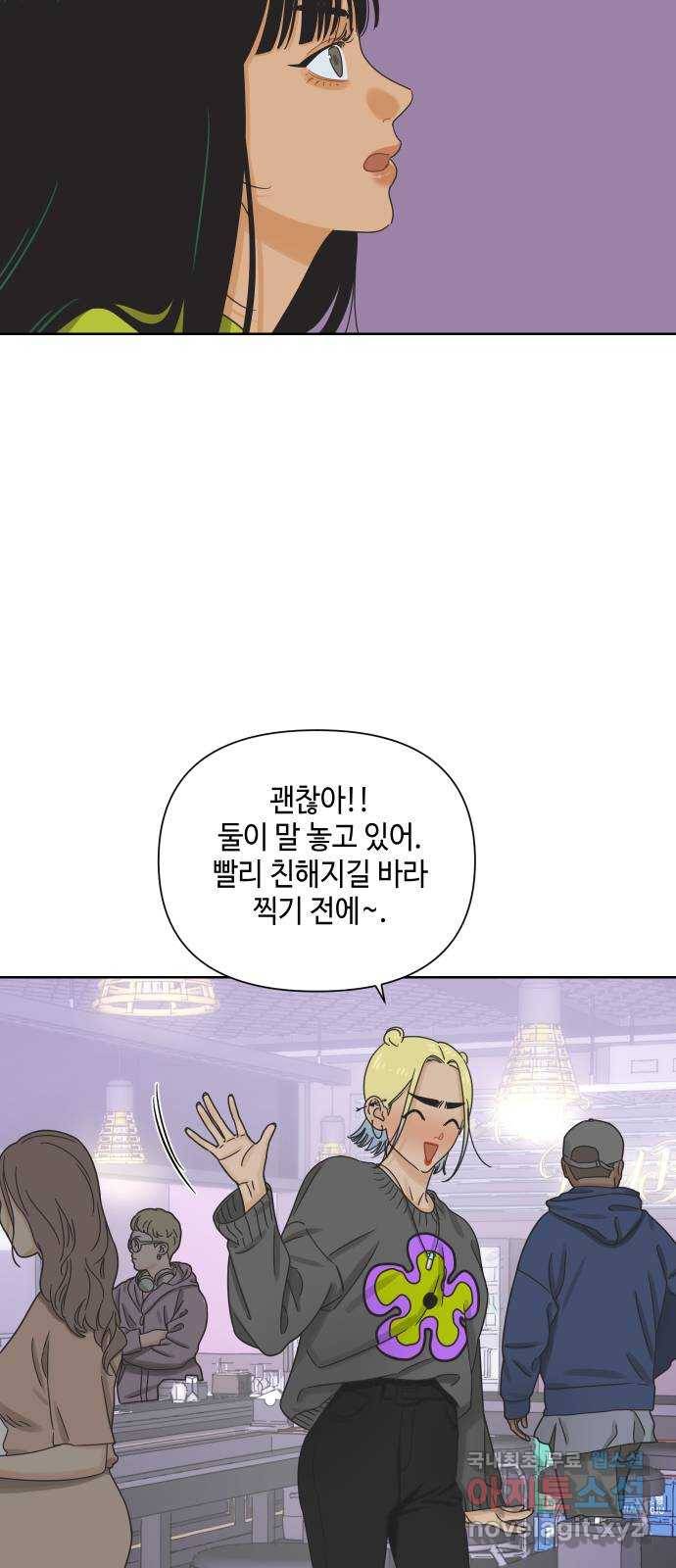 그들이 사귀는 세상 46화: 회포(1) 41