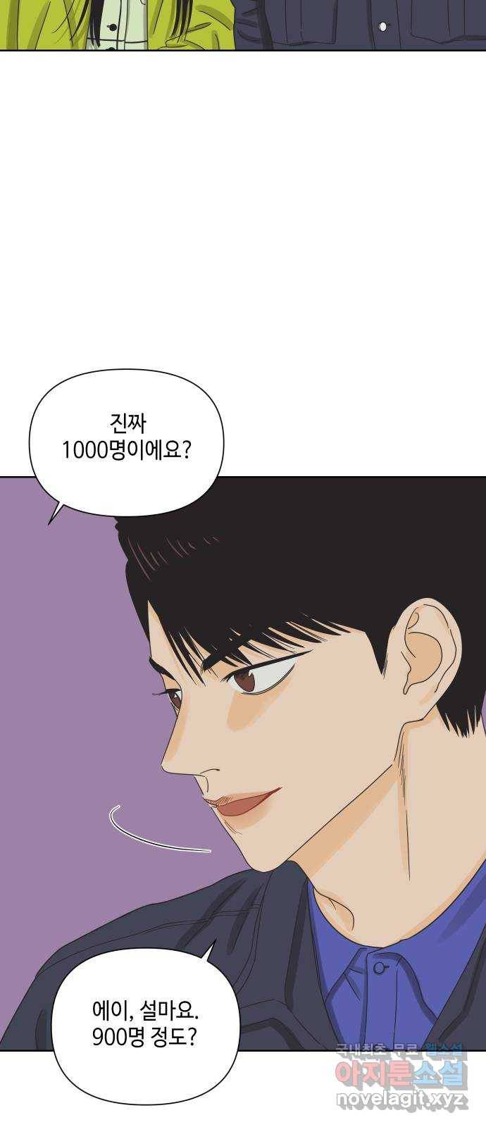 그들이 사귀는 세상 46화: 회포(1) 43