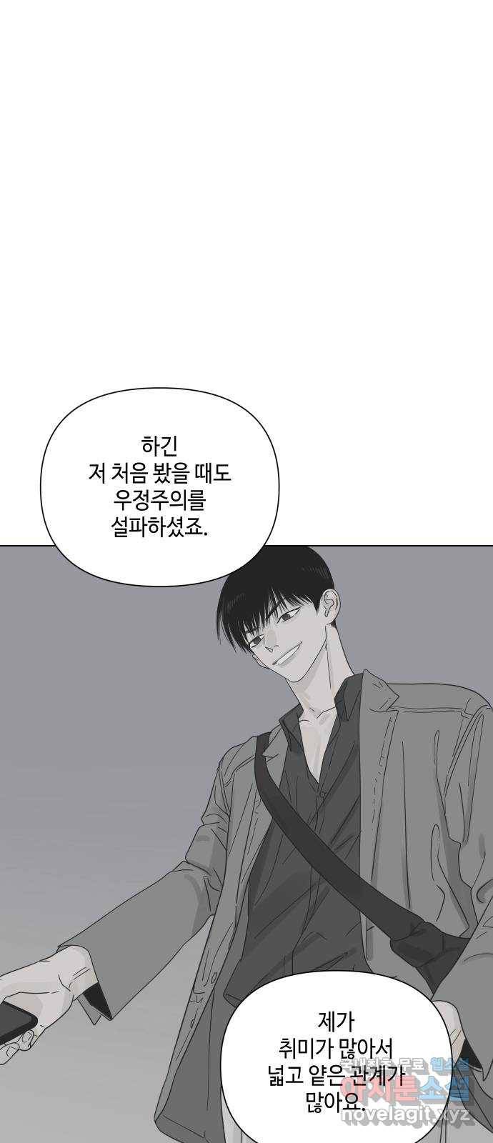 그들이 사귀는 세상 46화: 회포(1) 44