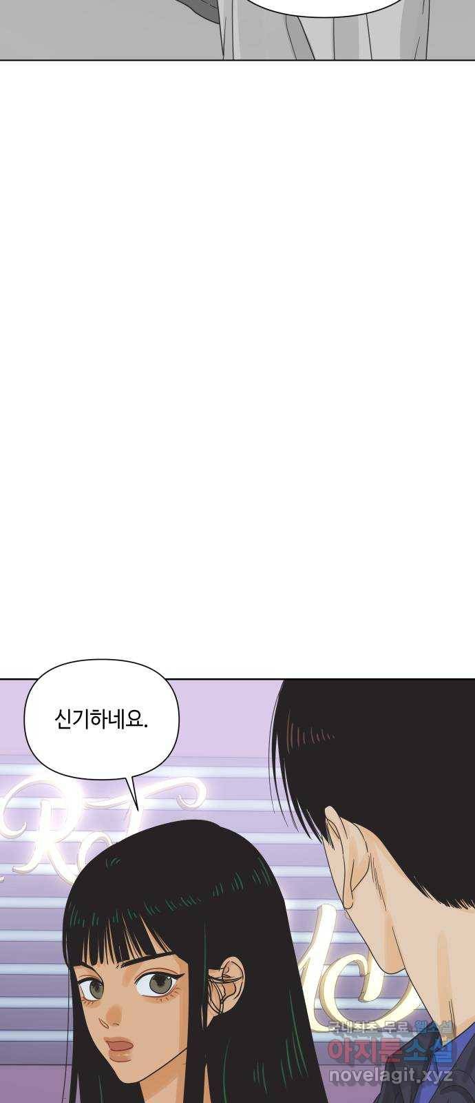 그들이 사귀는 세상 46화: 회포(1) 45