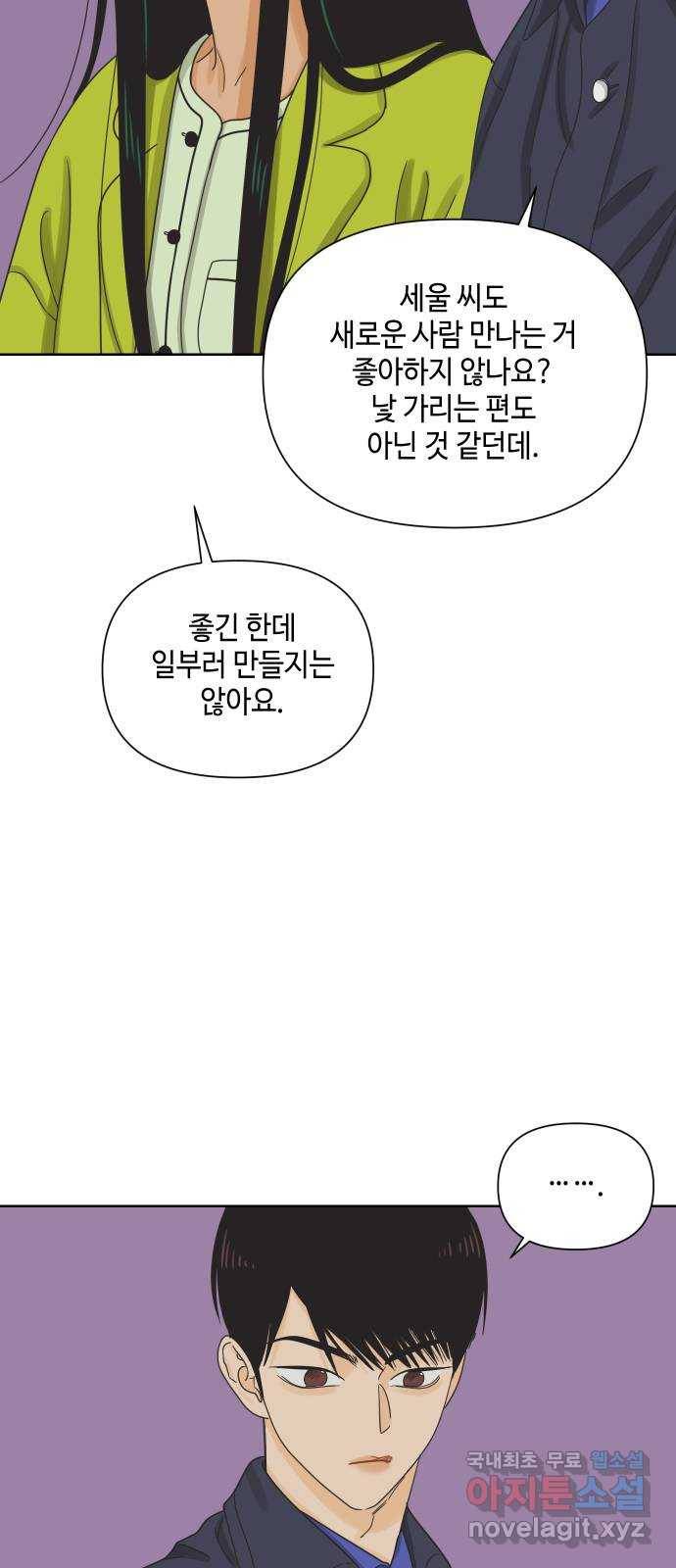 그들이 사귀는 세상 46화: 회포(1) 46