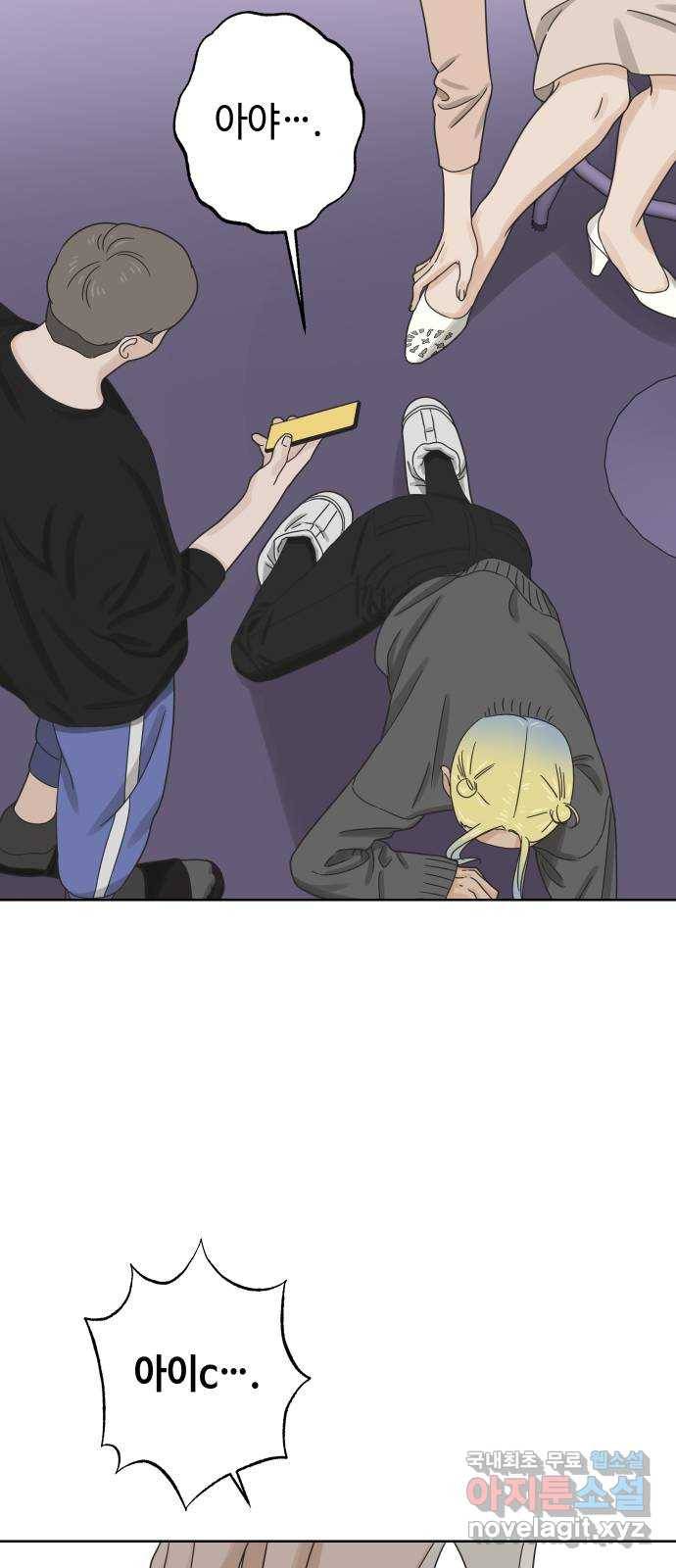 그들이 사귀는 세상 46화: 회포(1) 50