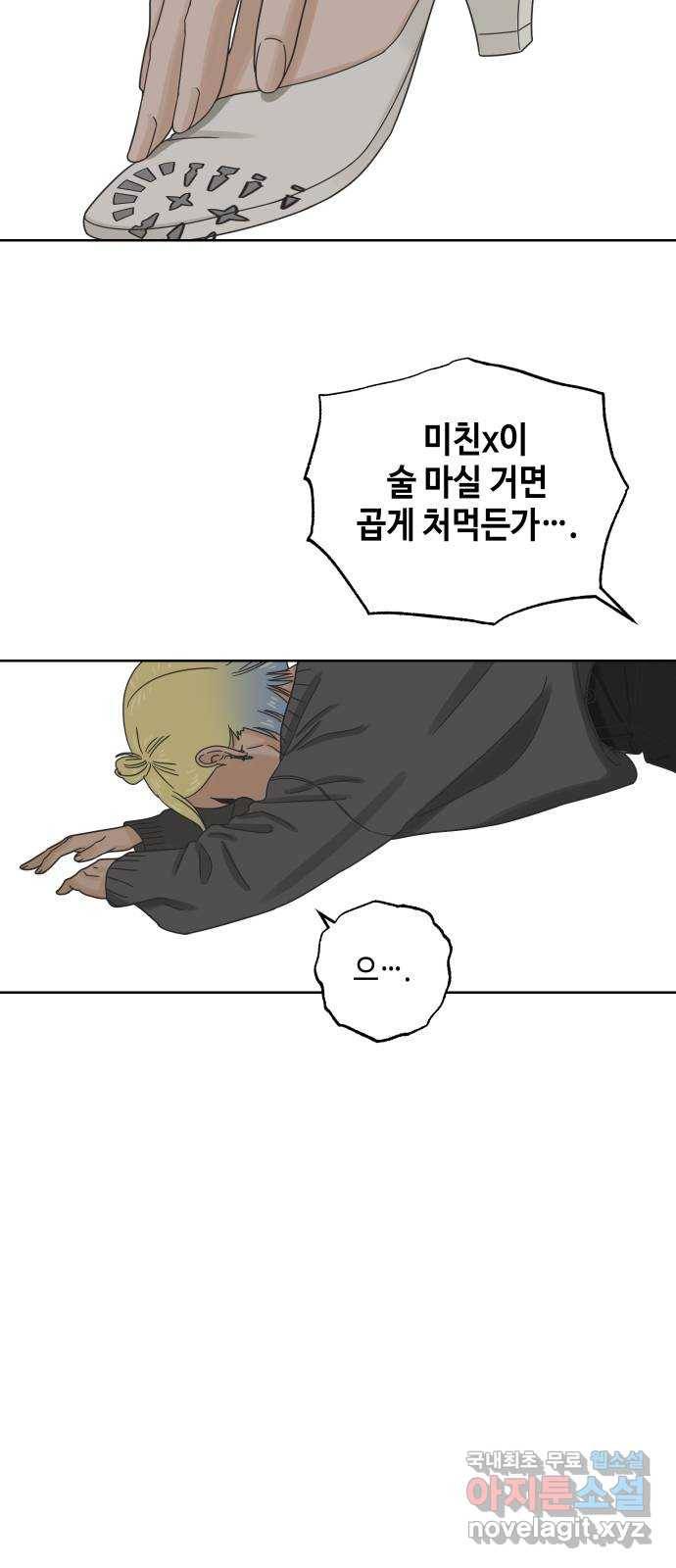 그들이 사귀는 세상 46화: 회포(1) 51