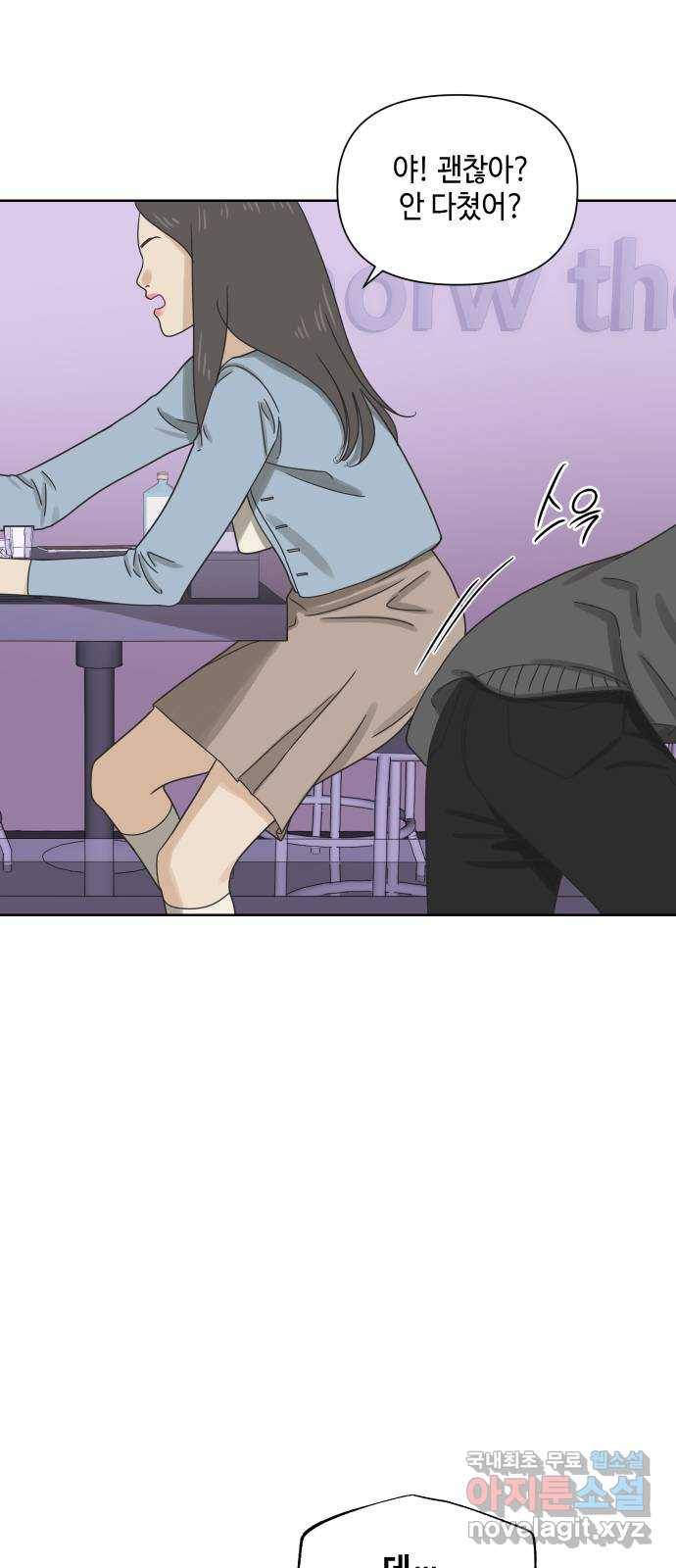 그들이 사귀는 세상 46화: 회포(1) 52