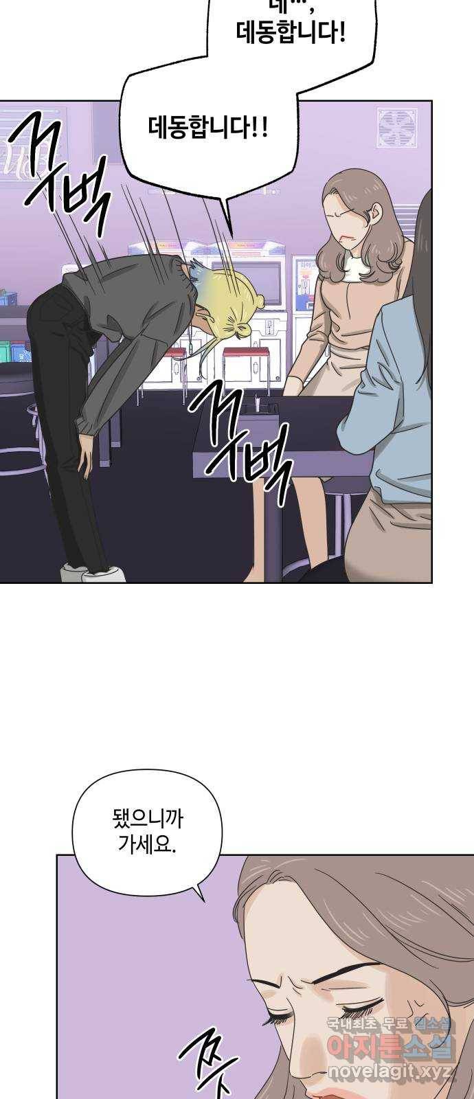 그들이 사귀는 세상 46화: 회포(1) 53