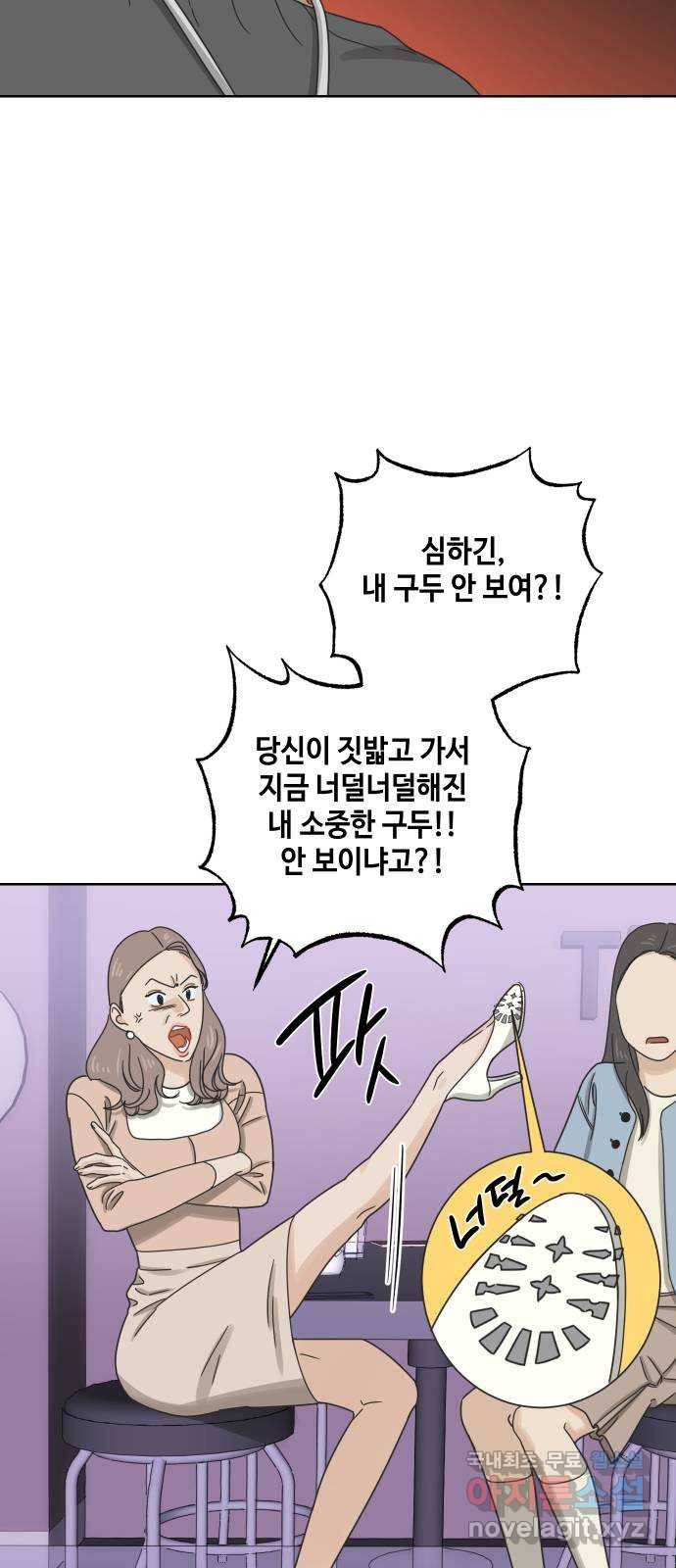 그들이 사귀는 세상 46화: 회포(1) 55