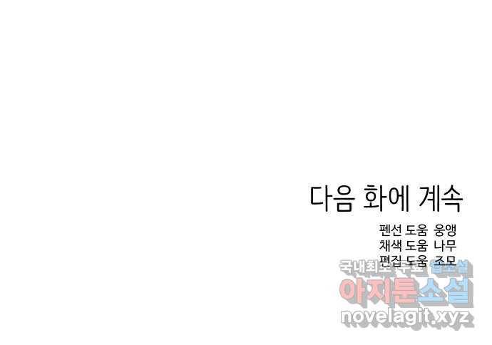 그들이 사귀는 세상 46화: 회포(1) 63