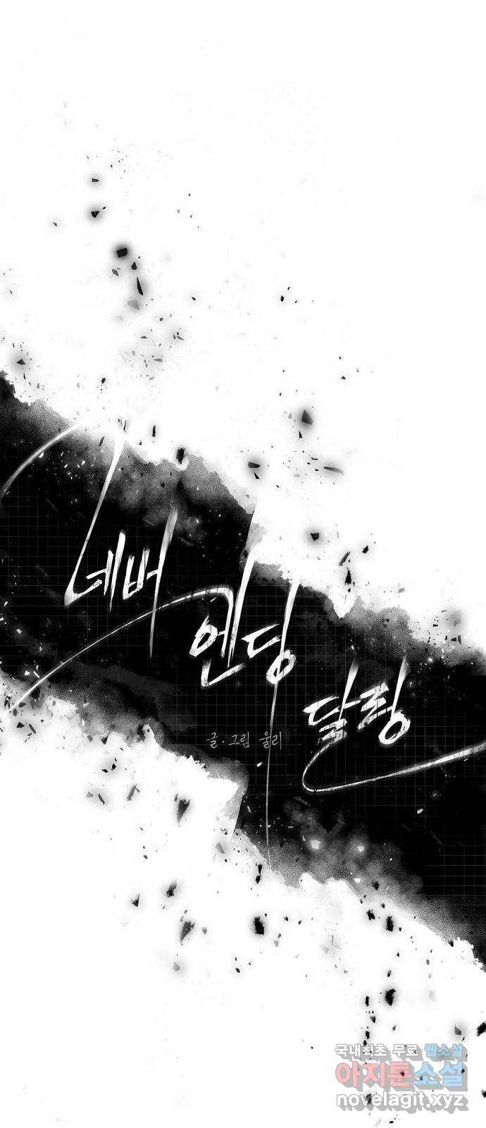 네버엔딩달링 43화 9