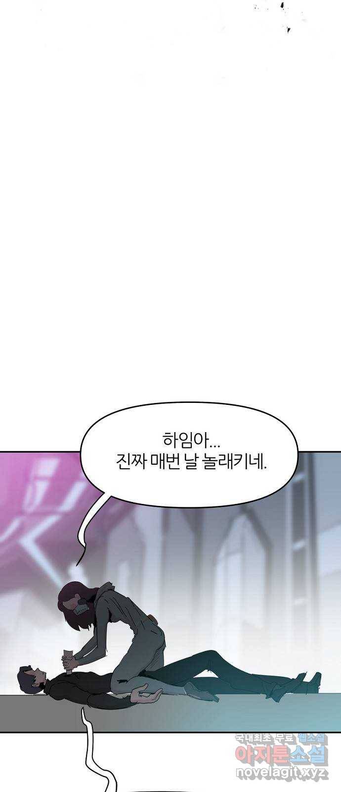 네버엔딩달링 43화 10