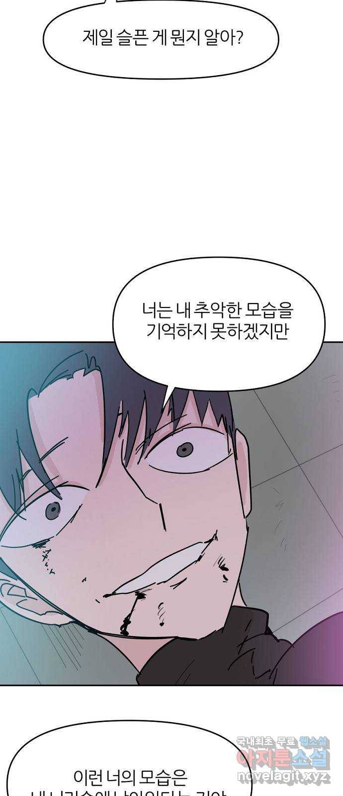 네버엔딩달링 43화 11