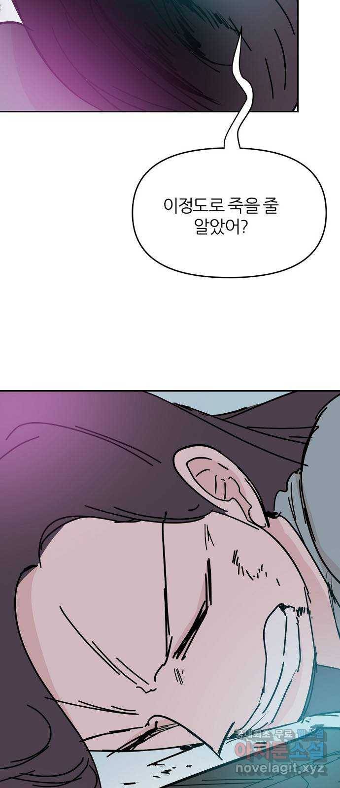 네버엔딩달링 43화 14
