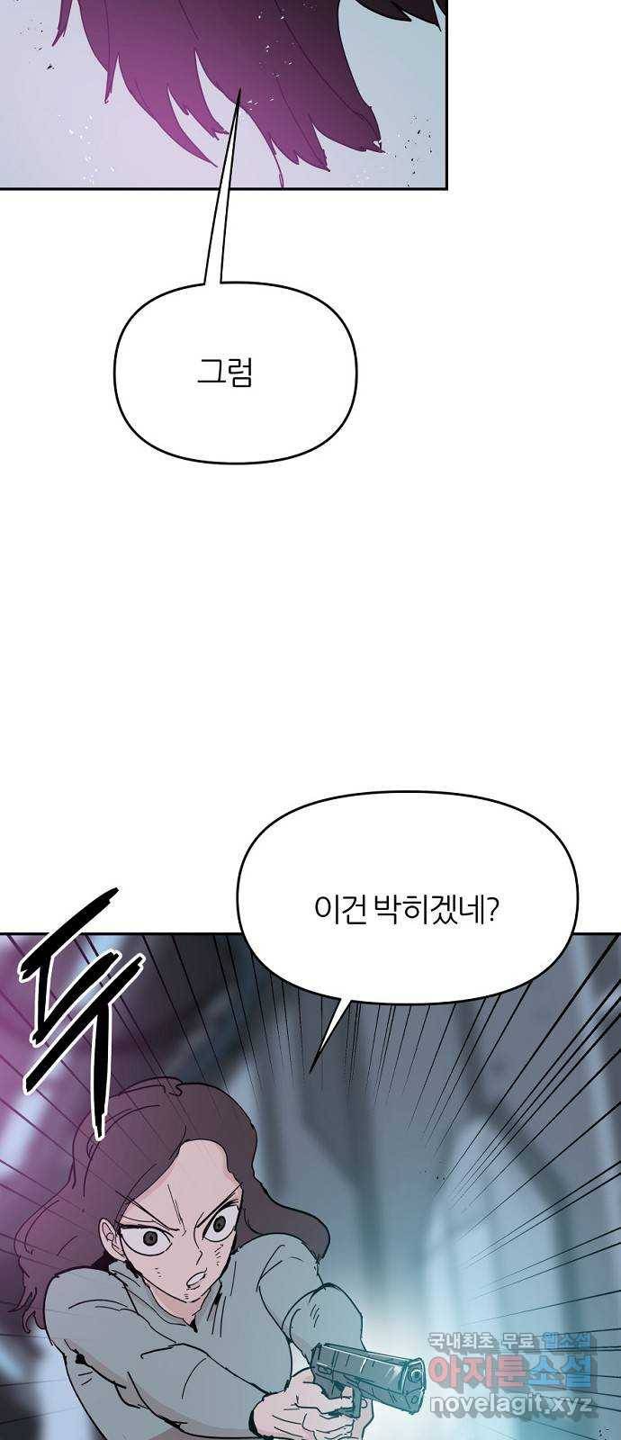 네버엔딩달링 43화 17