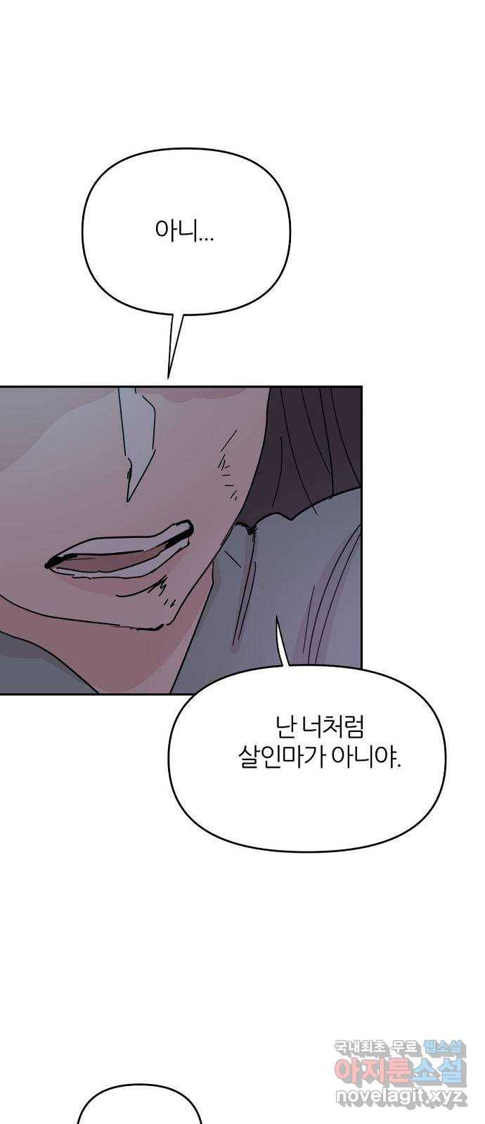 네버엔딩달링 43화 27