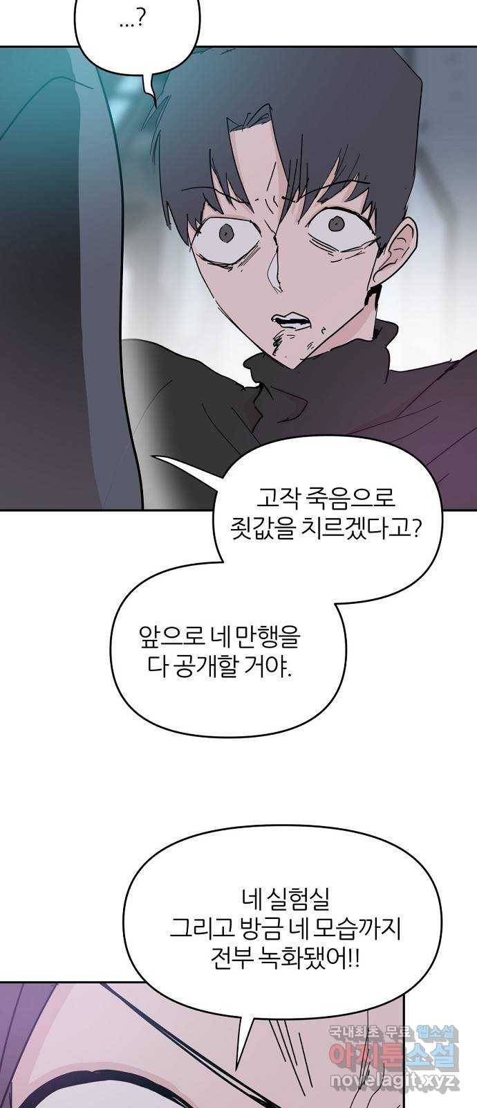 네버엔딩달링 43화 28