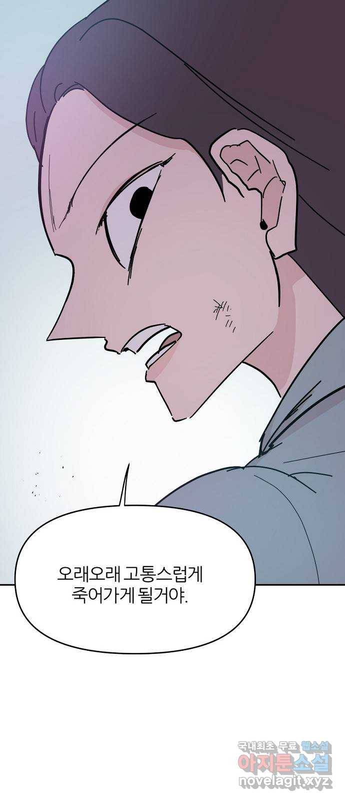 네버엔딩달링 43화 30