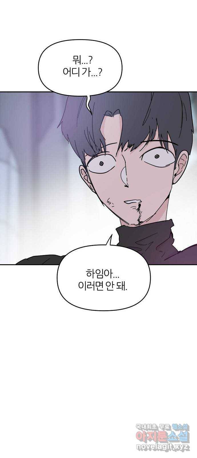 네버엔딩달링 43화 31