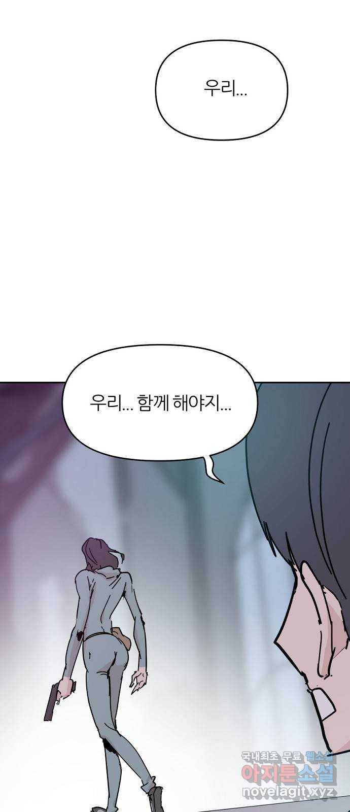 네버엔딩달링 43화 32