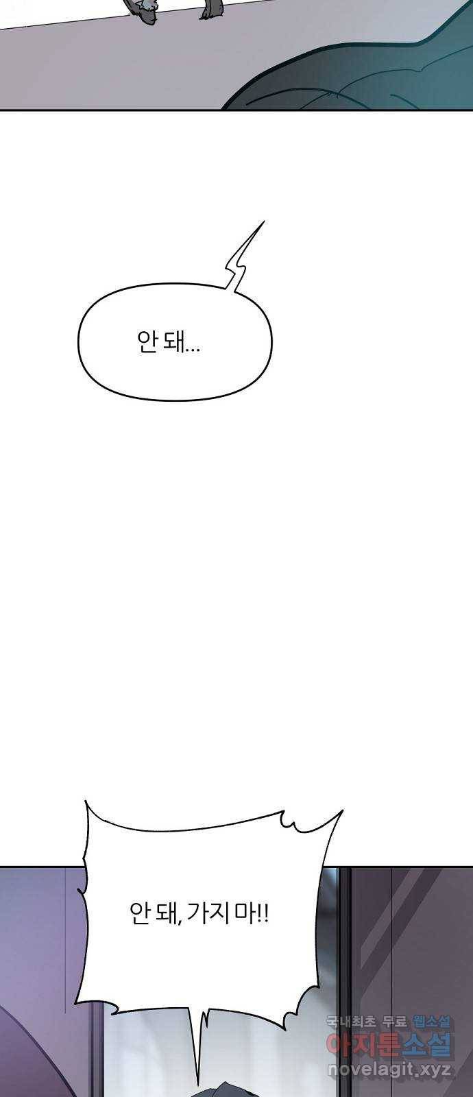 네버엔딩달링 43화 33
