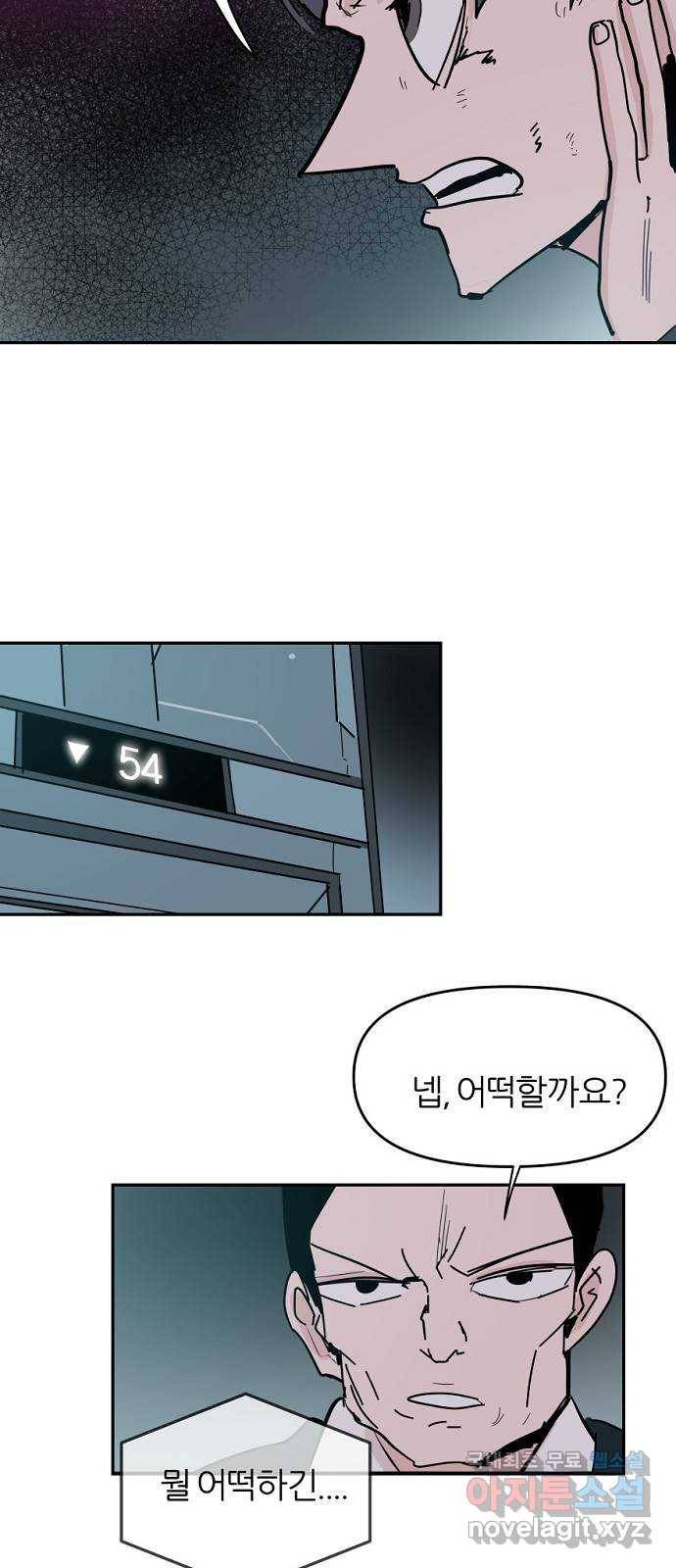 네버엔딩달링 43화 36