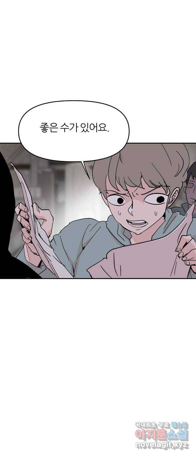 네버엔딩달링 43화 41