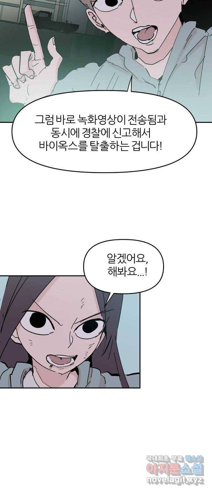 네버엔딩달링 43화 49