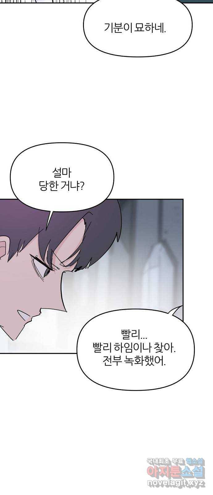 네버엔딩달링 43화 53